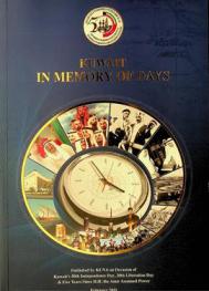  Kuwait in memory of days