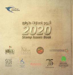  ألبوم إصدارات طوابع ... =‪ Stamp issues book ...