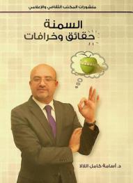  السمنة : حقائق وخرافات : ما اكتسب في زمن يحتاج إلى زمن