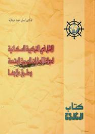  الخلل في التركيبة السكانية لدولة الإمارات العربية المتحدة وطرق علاجها