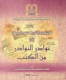  نوادر النوادر من الكتب