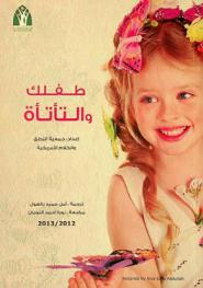  طفلك والتأتأة