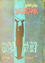  هذا هو الأوركسترا