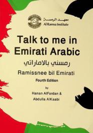  Talk to me in Emirati Arabic = رمسني بالإماراتي = ramissnee bil Emirati