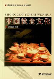  Zhong guo yin shi wen hua
