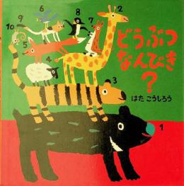 Dō butsu nante ki, ?