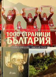  1000 stranit͡si Bŭlgarii͡a