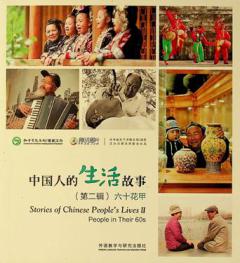  Zhong guo ren de sheng huo gu shi = stories of Chinese people's lives