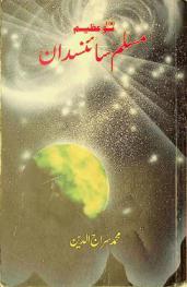  100 Sau ʻAẓīm Muslim sāʼinsdān