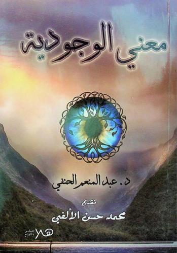  معنى الوجودية