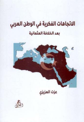  الاتجاهات الفكرية في الوطن العربي بعد الخلاقة العثمانية