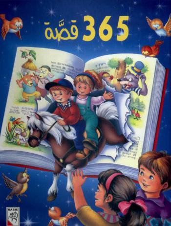  365 قصة