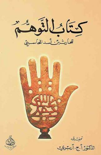  كتاب التوهم = Kitab Al-Tawahhum