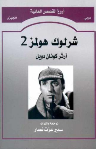 شرلوك هولمز 2