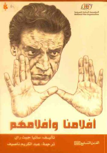 أفلامنا وأفلامهم