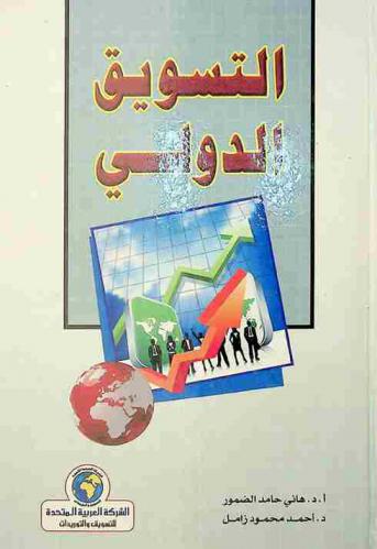 التسويق الدولي