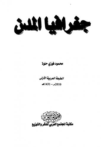  جغرافيا المدن