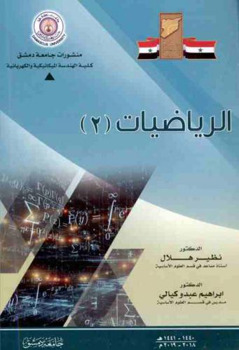  الرياضيات 2