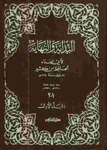  البداية والنهاية