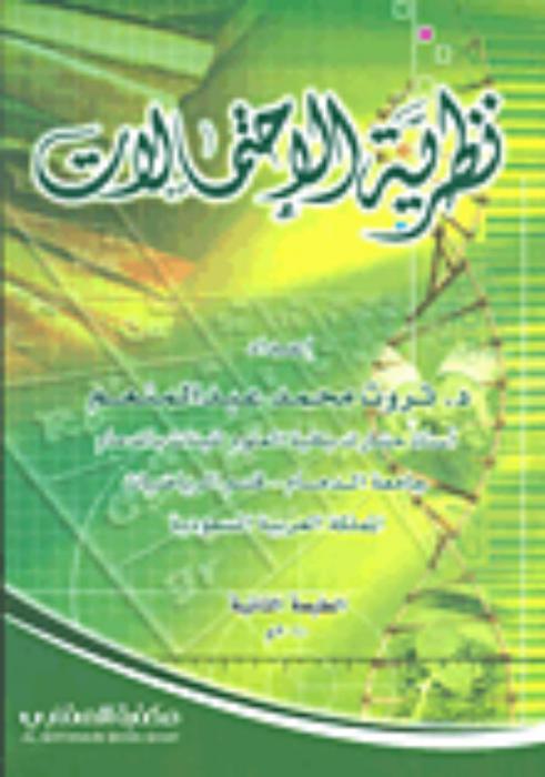 نظرية الاحتمالات مع الحلول لحوالي 1035 مسألة