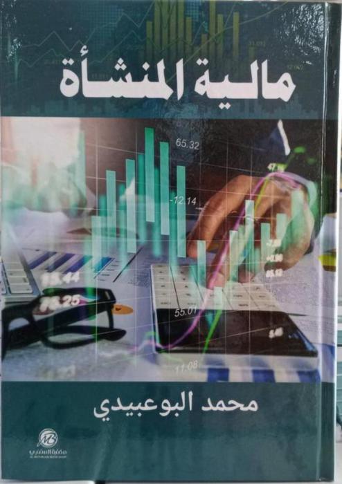  مالية المنشأة