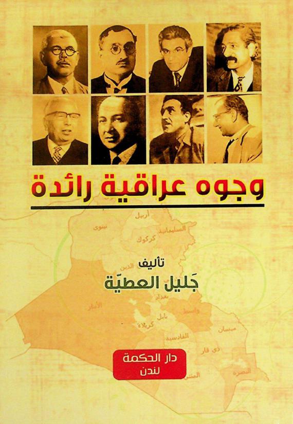  وجوه عراقية رائدة