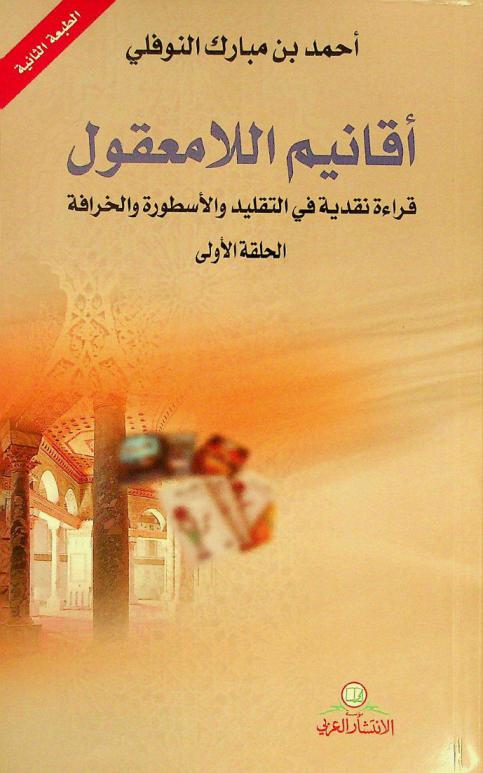  أقانيم اللامعقول