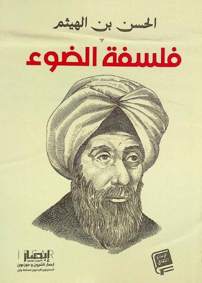  فلسفة الضوء