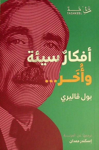  أفكار سلبية وأخر 1941-1942