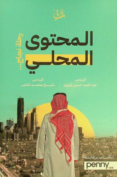  المحتوى المحلي : رحلة نجاح