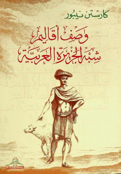  وصف أقاليم شبه الجزيرة العربية