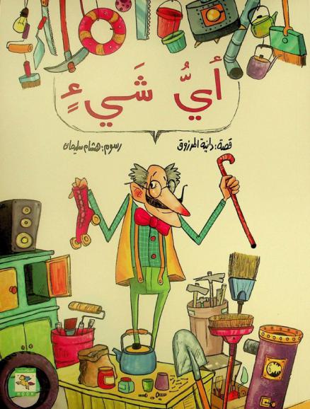 أي شيء