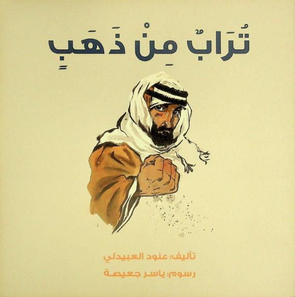  تراب من ذهب