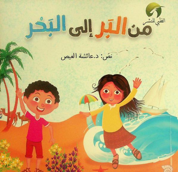 من البر إلى البحر