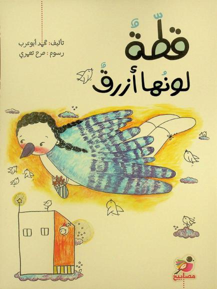 قطة لونها أزرق