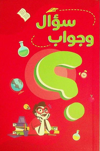  سؤال وجواب : يتحرك دائما حولك، ولكنك لا تراه، فما هو ؟