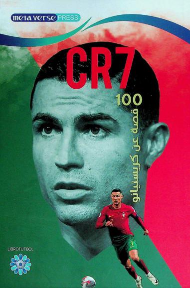  كريستيانو رونالدو