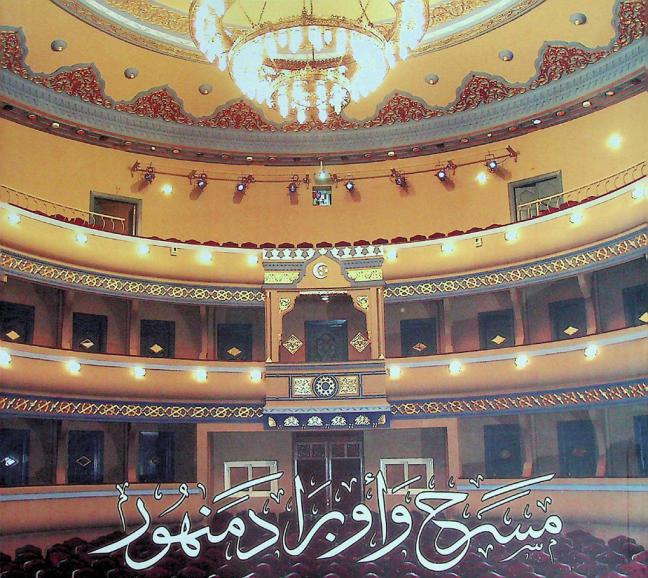  مسرح وأوبرا دمنهور