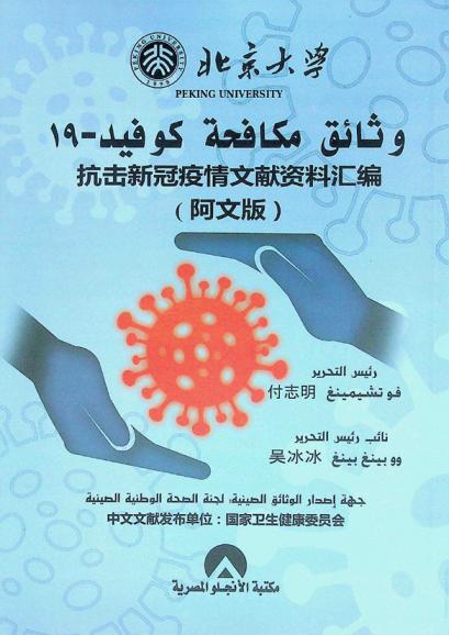 وثائق مكافحة كوفيد-19