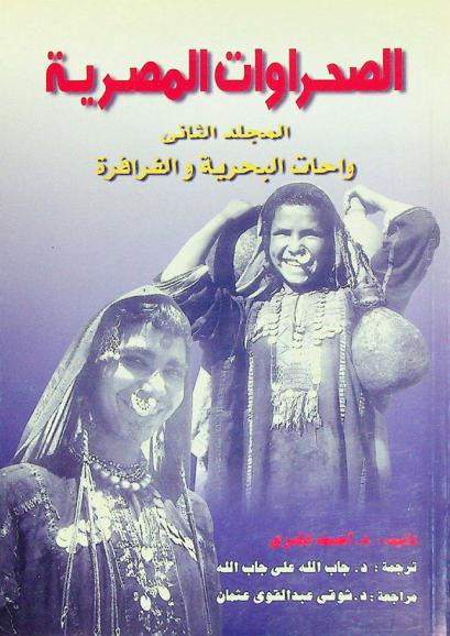  الصحراوات المصرية