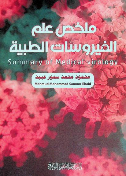  Summary of Medical virology