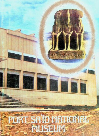  Port Saʻid National Museum