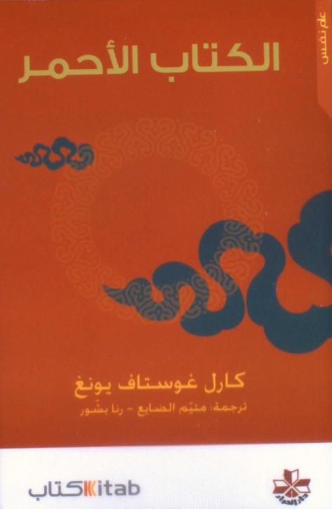  الكتاب الأحمر