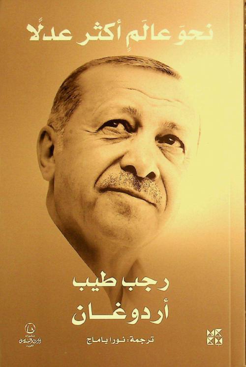  نحو عالم أكثر عدلا :‪‪‪‪‪‪‪‪‪‪ نموذج مقترح لإصلاح الأمم المتحدة /‪‪‪‪‪‪‪‪‪