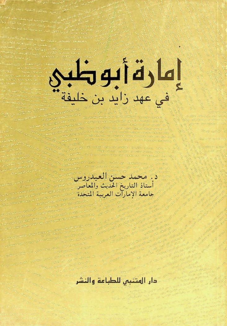  إمارة أبو ظبي في عهد زايد بن خليفة