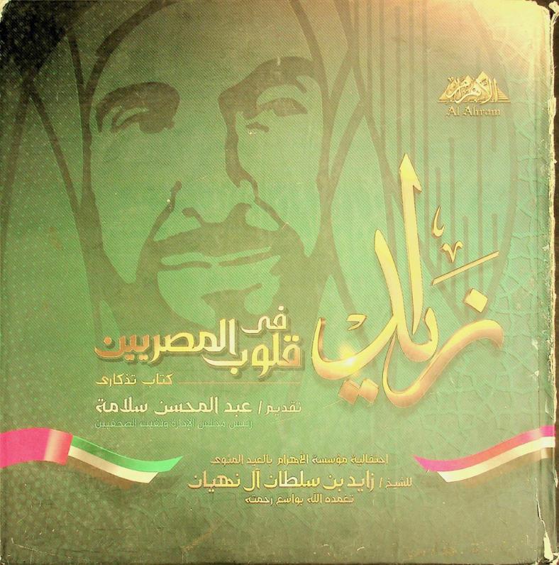زايد في قلوب المصريين