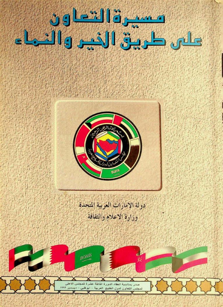  مسيرة التعاون على طريق الخير والنماء