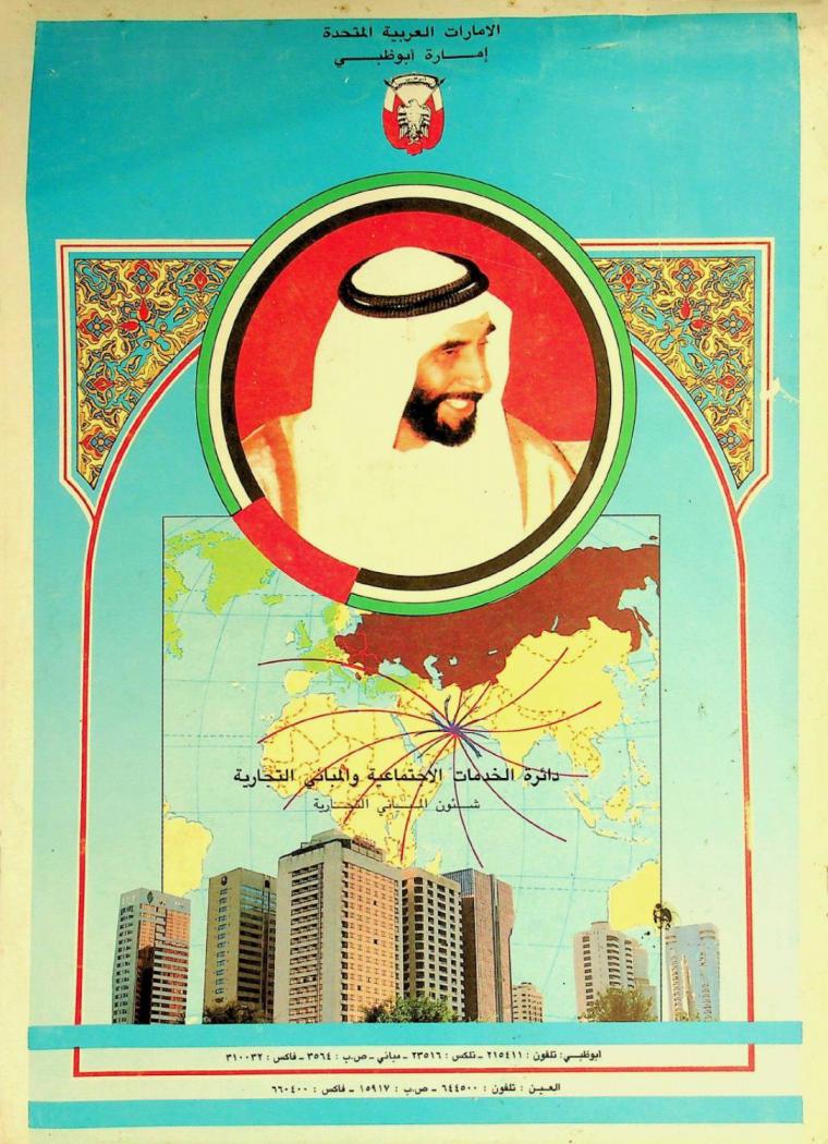  دائرة الخدمات الاجتماعية والمباني التجارية : شؤون المباني التجارية = Department of Social services & commercial buildings : commercial buildings affairs