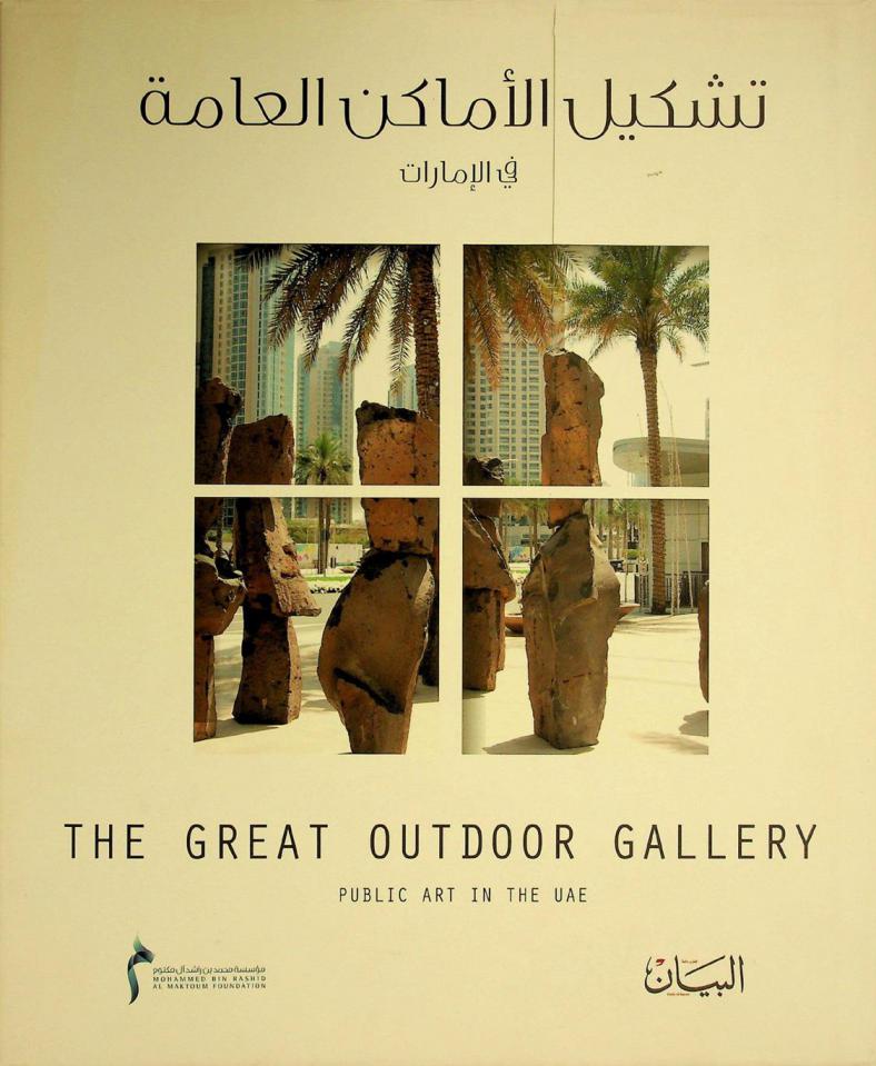  تشكيل الأماكن العامة في الإمارات = The great outdoor gallery public art in the UAE