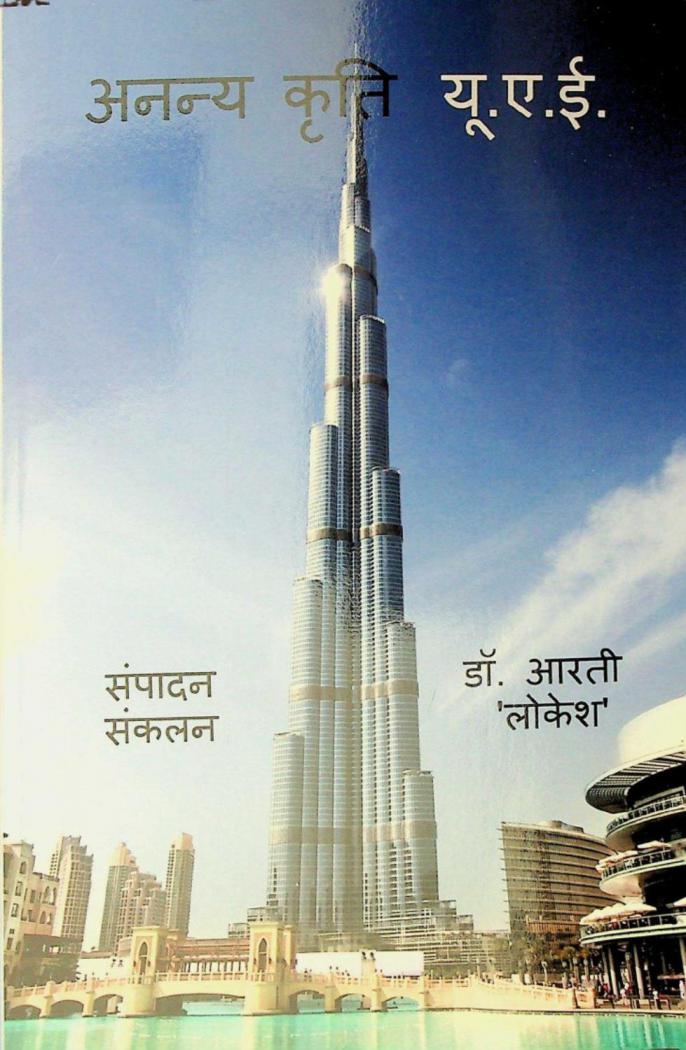  -Ananya kr̥ti Yū. E. Ī.